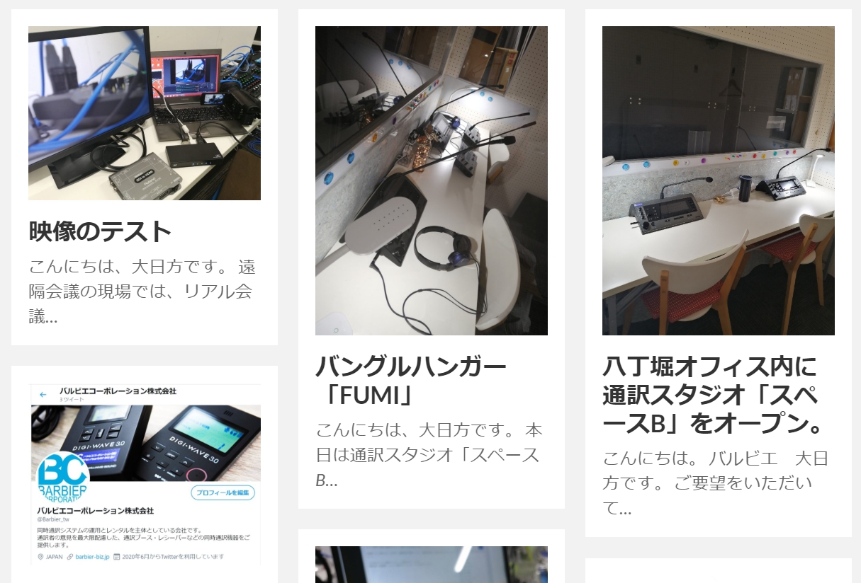 同時通訳機材専門コーナー バルビエコラム を開設 バルビエコーポレーション株式会社 デジウェーブレンタル 同時通訳機材運用 販売